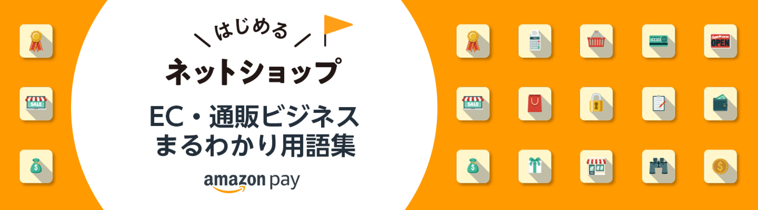 banner-ecommerce-glossary-banner-2.png:jp