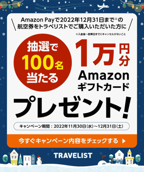 1203travelist_web.png