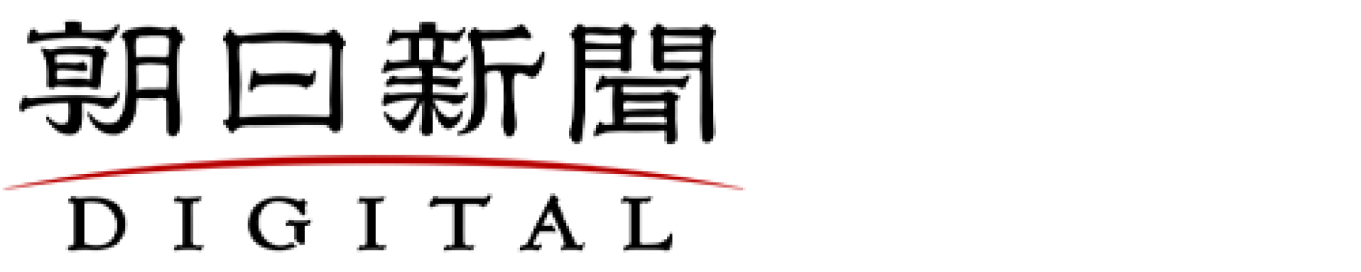 朝日新聞デジタル