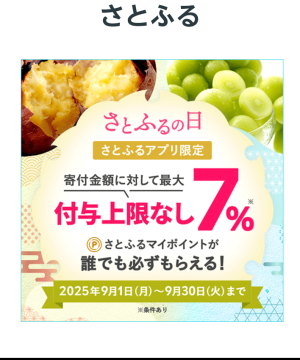 satofuru2509.png