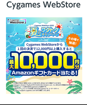 cygames2508.png