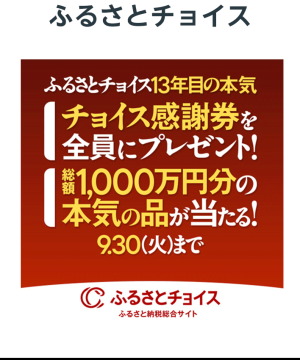 furusatochoice092509.png