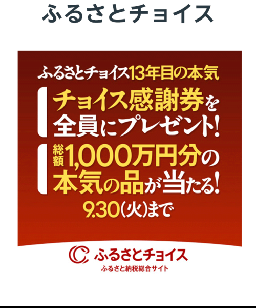furusatochoice092509.png
